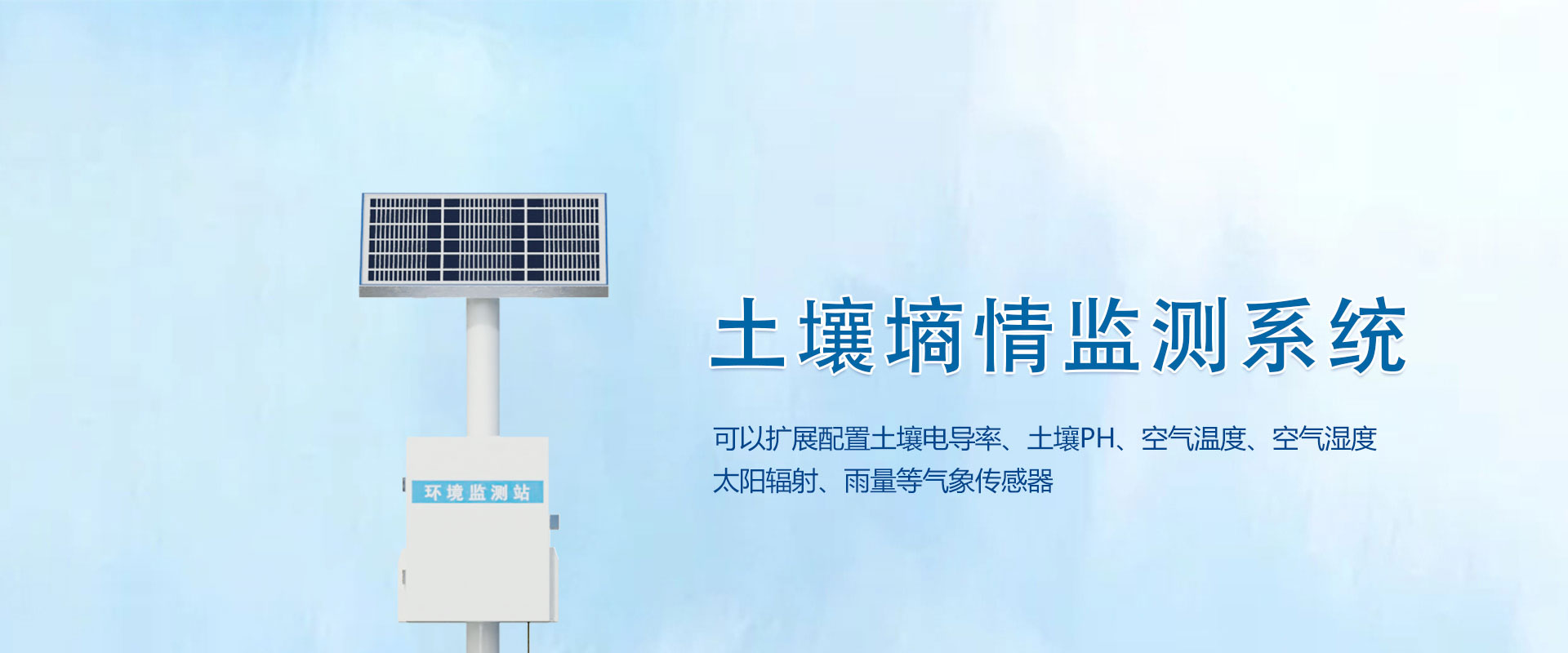 風途智慧農業氣象站圖片