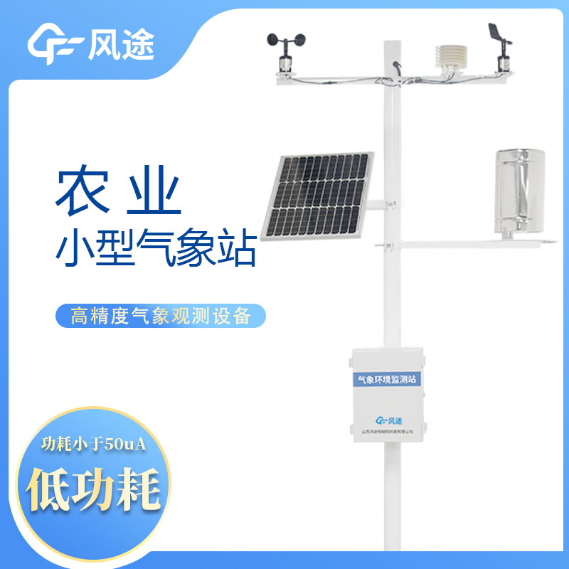 智慧農(nóng)業(yè)離不開(kāi)氣象站