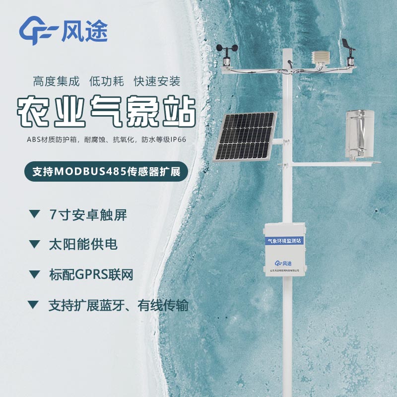 田間小型氣象站設備廠家推薦