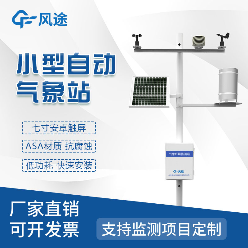 農業(yè)氣象站作用
