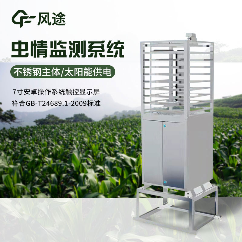 蟲情監測設備，新一代害蟲圖像識別與自動測報系統