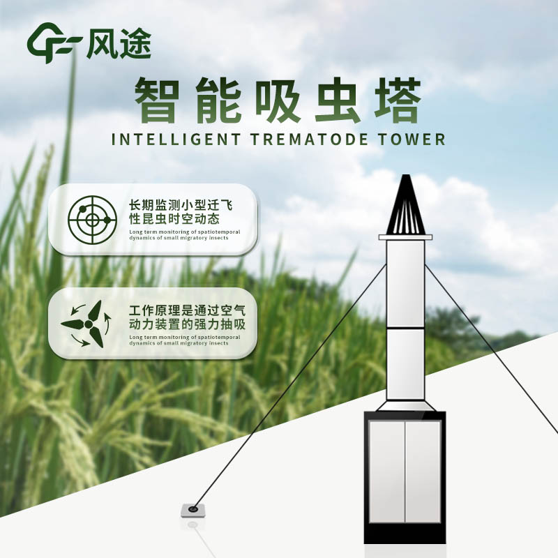 田間麥芽種群監測站是什么儀器？
