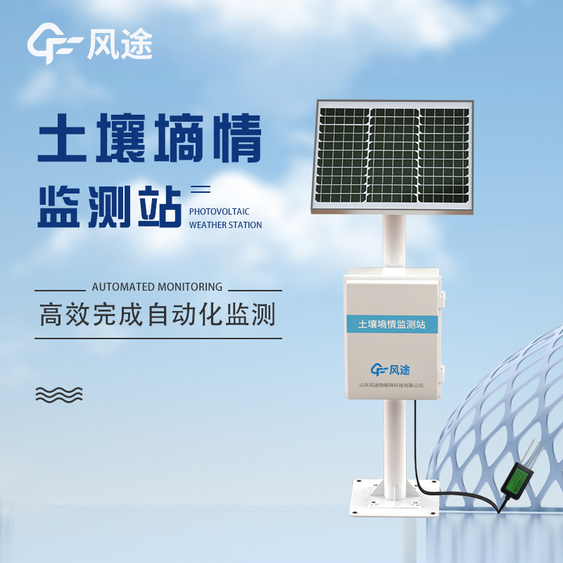土壤氣象智能化設備有哪些？廠家推薦